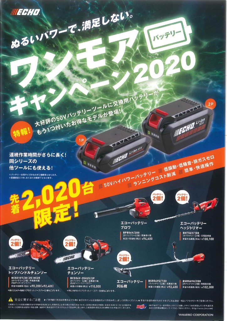 2020ECHO-battery-tools