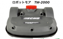 ロボットモア（ロボット芝刈機）TM-2000