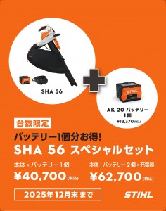 SHA56_AK+1battery